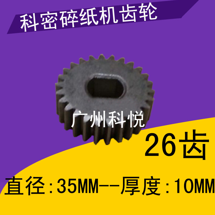 Cormi C838 shredder cutter gear 838738 3738 3838 3838 3938 shredder synchrony gear