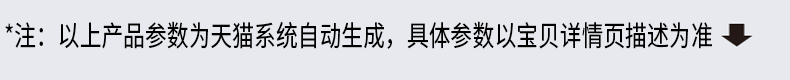 天猫系统参数.gif