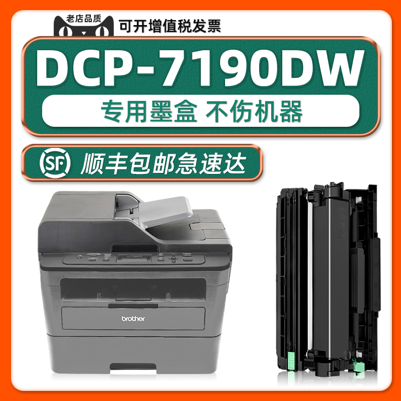  Compatible with Brother Dcp-7190Dw Toner Cartridge 7190 Powder Cartridge Tn2425 Toner Cartridge Brother Printer Black and White Laser Multifunction Machine Toner Dr-2450