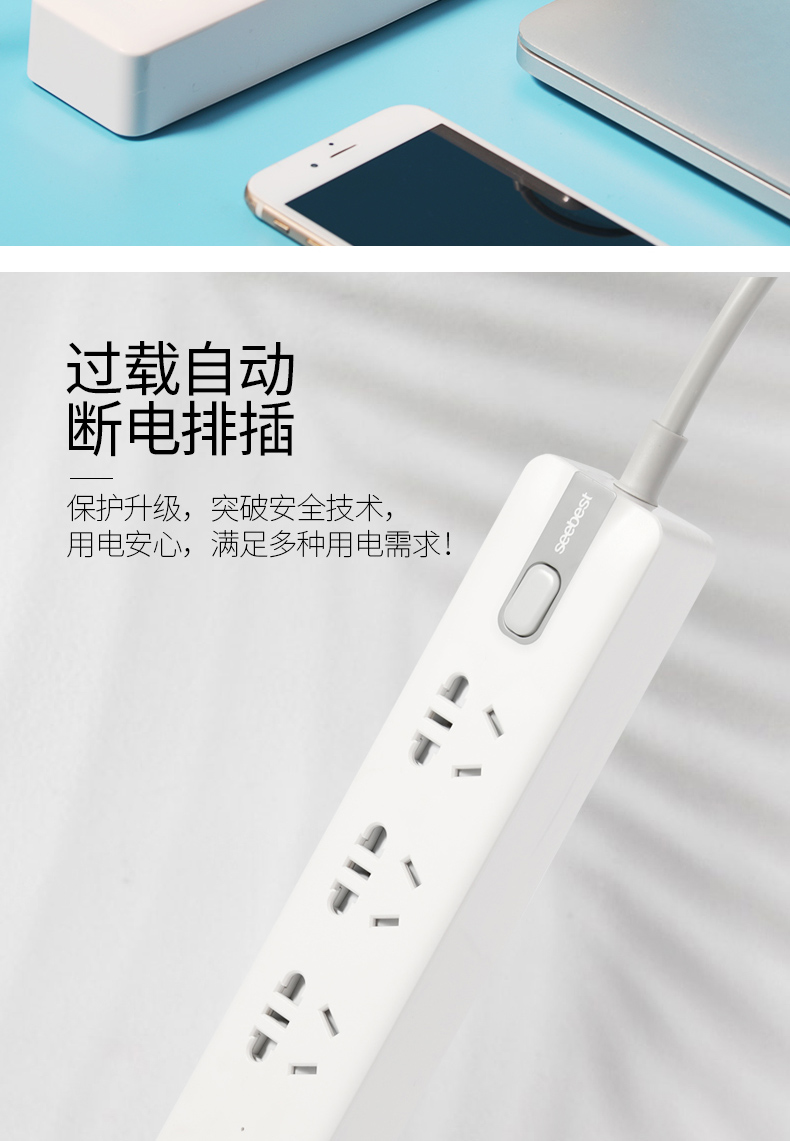 视贝 Seebest 3孔+3USB多功能智能插座 过载自动断电 图13