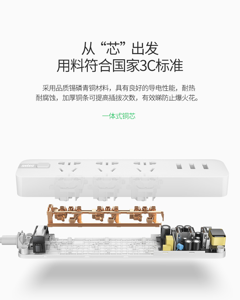 Seebest 视贝 3孔+3USB多功能智能插座 图5