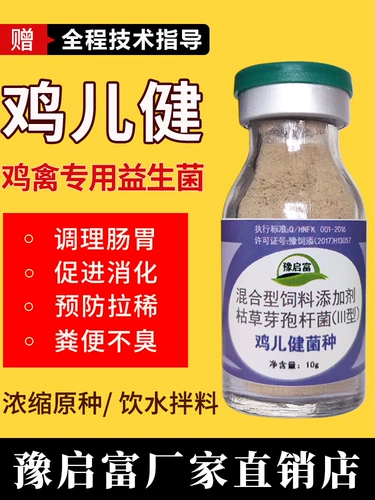 Специальные пробиотические птенцы EM для цыплят для обработки курицы для лечения желудочно -кишечных профилактиков и птицеводства с композиционными бактериями Yuqi Fufu Cicken Berbon