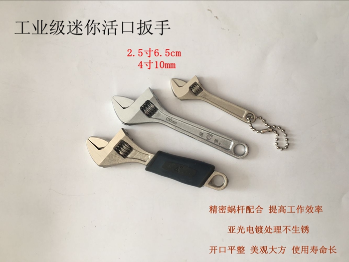 2 5-inch 4-inch mini live wrench small jewelry live mouth wrench miniature movable small wrench word key chain live wrench