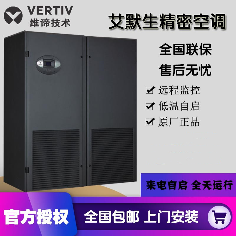 Vicistical precision air conditioning 40KW CONSTANT HUMIDITY P2040UAPMP1R DELIVERED VENTILATION ROOM SPECIAL PRECISION AIR CONDITIONING