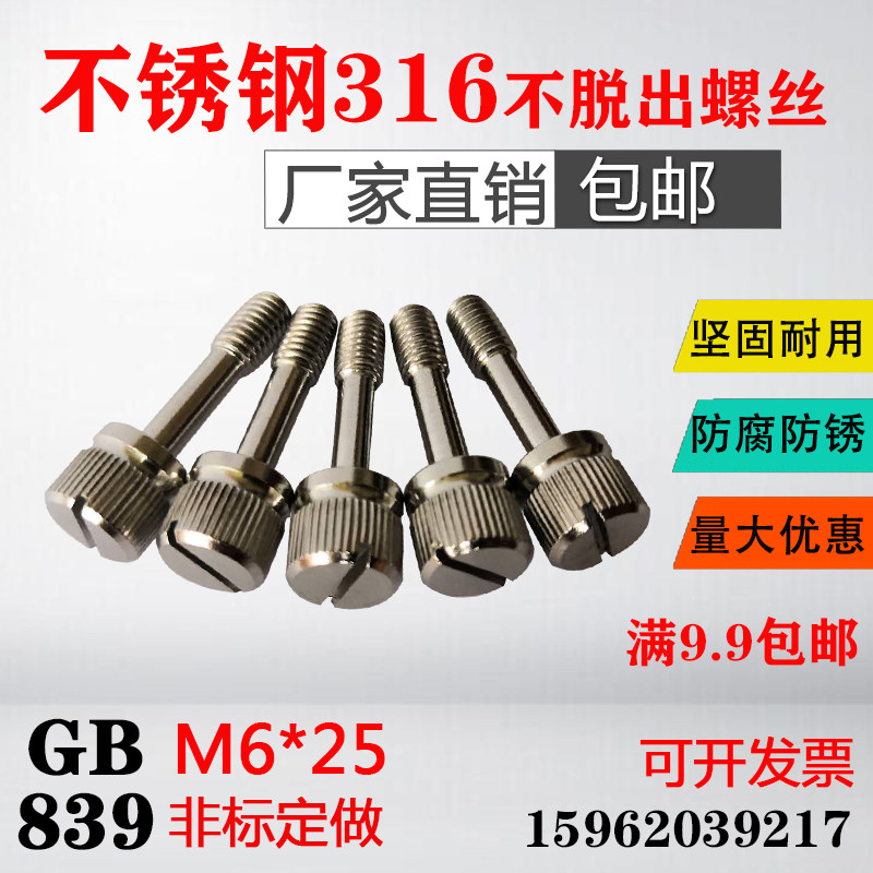 GB839 stainless steel 316 one-word groove knurled hand-tightened anti-loosening screw M6*25