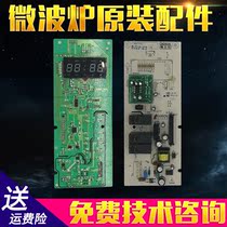 Brand new original original Galanz microwave oven computer board MEL772-lc88 motherboard control board circuit board