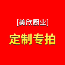 (Meixin)How much is the amount of customized special shooting? How much is the amount of shooting?