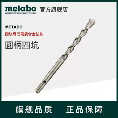 Mai Taibao two pit two slot drill bit SDS-Plus industrial grade round handle four pit two edge carbide electric hammer drill bit