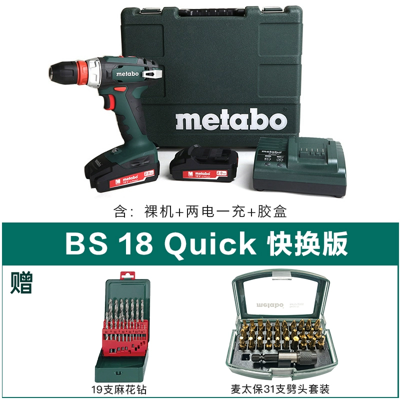 Máy khoan điện Metabo 18V lithium thay đổi nhanh máy khoan điện cầm tay máy khoan tác động đa chức năng Máy khoan vặn vít dùng điện BS18Quick khoan bê tông Máy khoan đa năng