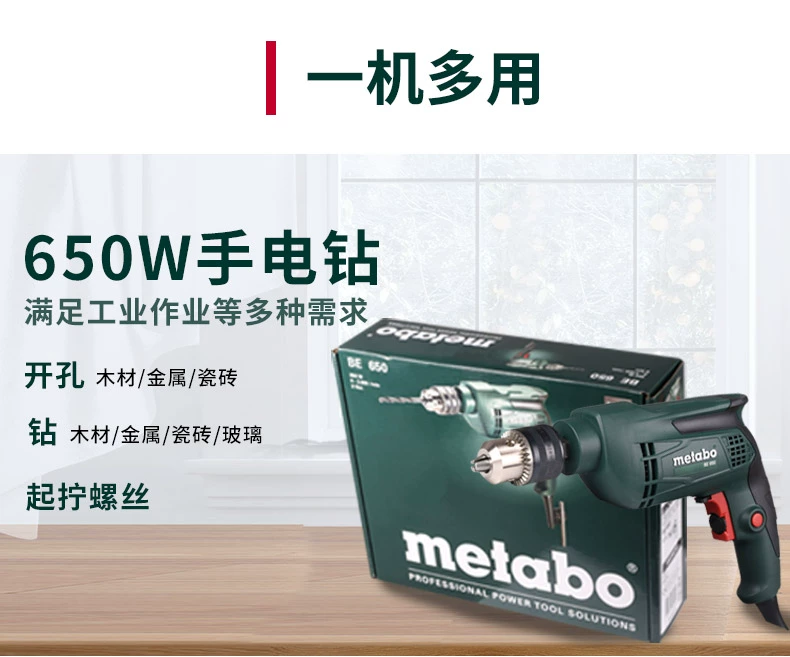 Metabo BE650 Máy khoan cầm tay điện cấp công nghiệp Dụng cụ điện công suất cao Tua vít đa chức năng Máy khoan cầm tay có thể điều chỉnh tốc độ