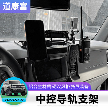 Ford lima central control integrated bracket multi-function guide rail