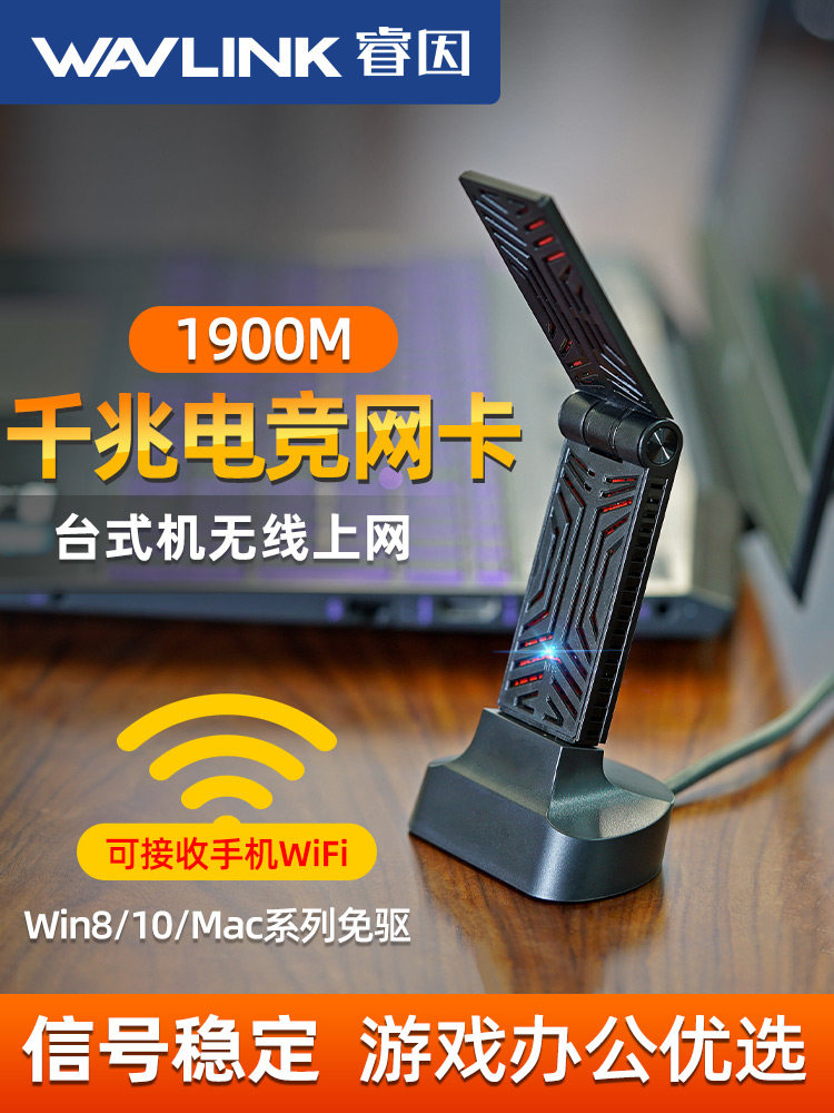[1900M E-Sports Wireless Network Card]Ruiyin Usb3.0 Driver-Free Wireless Network Card 5g Dual-Band Gigabit High-Speed Stable Wifi Receiver Desktop Laptop Network Card Network Signal Transmitter Base