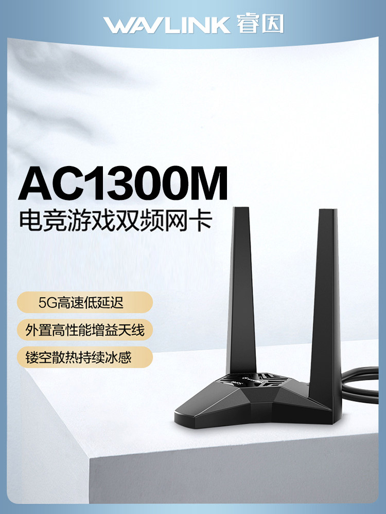 1300m Wireless Network Card Gaming Desktop Computer Wifi Receiver Laptop Desktop Wifi Transmitter High-Power Driver-Free Router Gigabit 5g Dual-Band USB Gaming Network Card Ruiyin