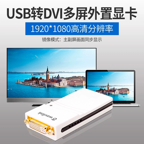 Ruine's USB -DVI/VGA/HDMI Multi -Escreen Внешняя графическая карта Расширение графической карты HD 1080p Divisor 6 экран