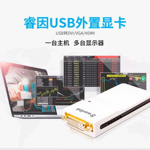 USB HD Независимая внешняя видеокарта USB для DVI UGA Multi -Screen Split Ecrece Wavlink Riin UG17M2