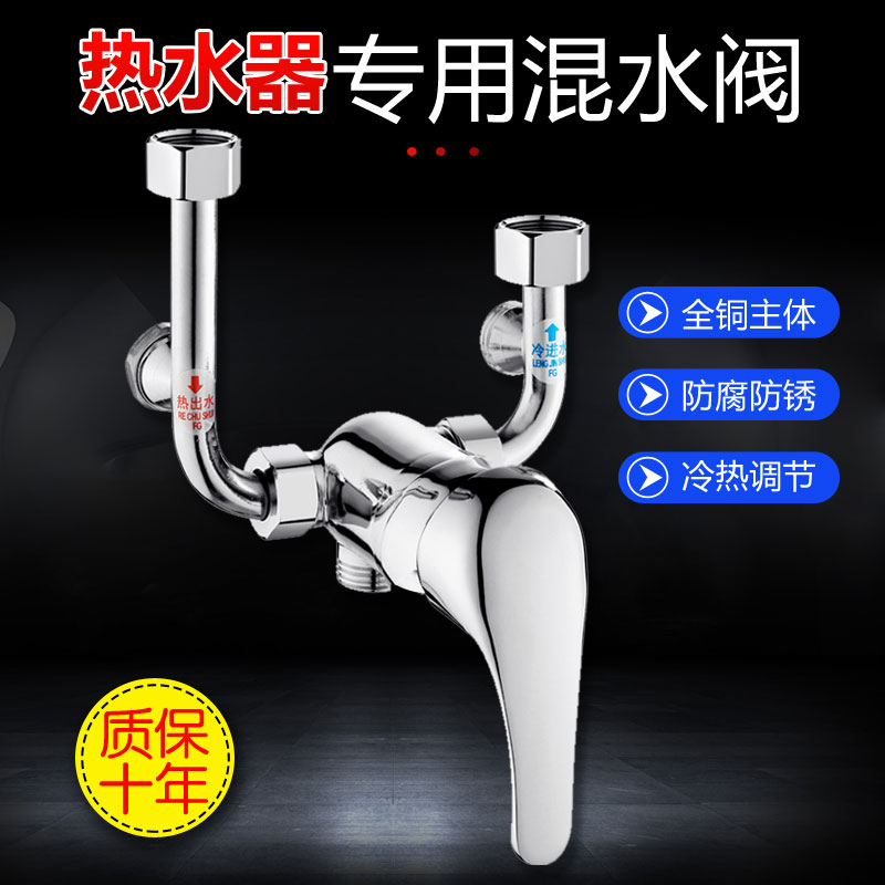 All-copper electric water heater special mixing valve equipped with cooling and hot mixed switch U-type valve shower and sprinkler fittings