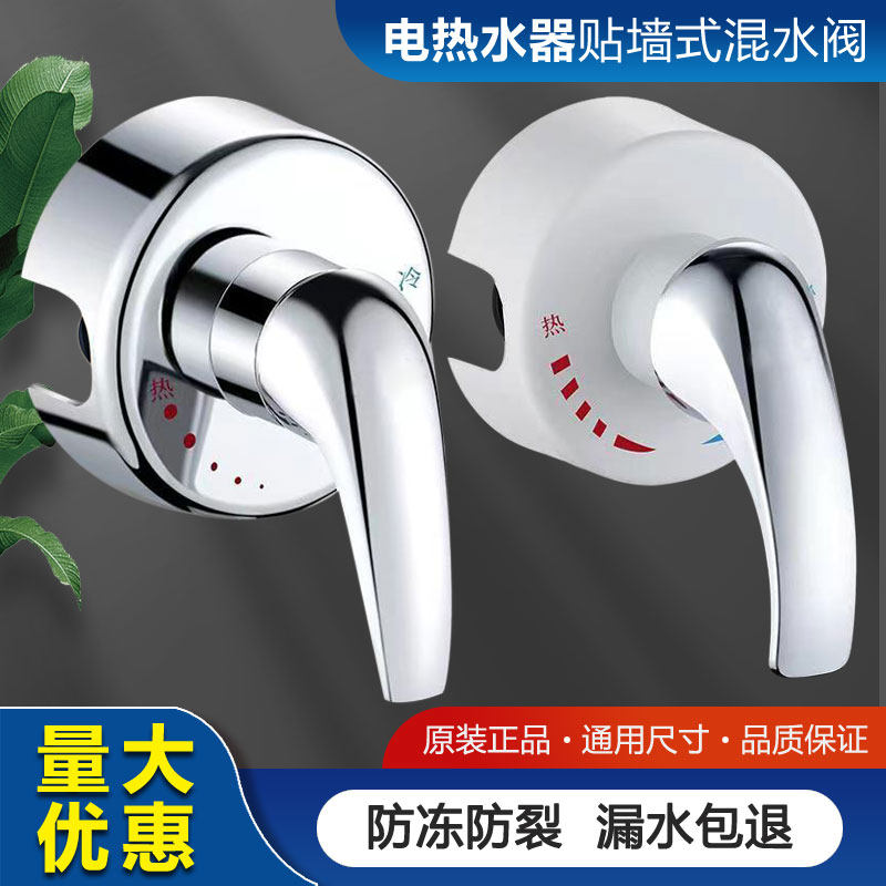 General Haier Beauty Electric Water Heater Patch Wall Water Mixing Valve Solar Ming Shower Hot And Cold Mix Switch Accessories-Taobao