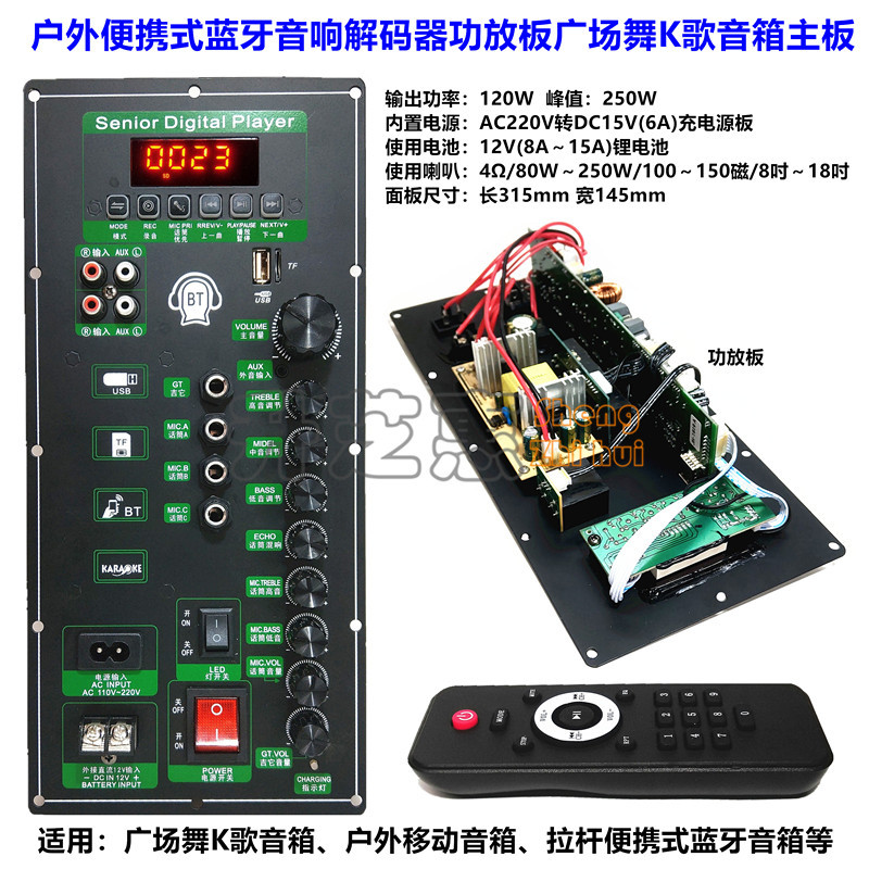 Square Dance 120W High-Power Amplifier Board Outdoor Trolley Speaker 8-15inch Bluetooth Decoder Board 315X145