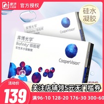 Cooper Optics Baishiming contact lenses monthly throw box 3 pieces of silicone hydrogel Cooper flagship store official website