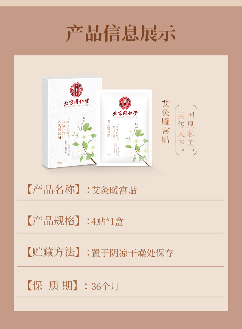 【中国直邮】北京同仁堂 暖宫贴 1盒/5贴 艾叶艾灸暖贴 内廷上用