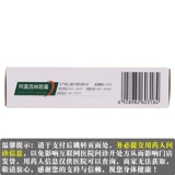 Эффективный период до 2023.10.31] поправить капсулу амоксициллина 0,25 г*10 зерна*3 плата/коробка YP