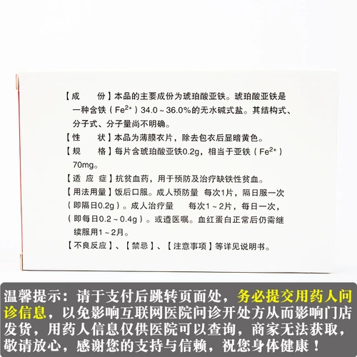 速力菲 Чип феррита янтарного сарказа 0,2 г*24 таблетки YP Аноличная кислота, анемия дефицита железа, антианемия, добавка, беременная женщина взрослые дети, быстрый лит -янтарный кислый железо, не -ароральный раствор, неоргальный раствор, раствор