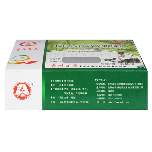 百灵鸟 Гранулы Fengreganmao 10 г * 10 пакетов/коробка YPO лихорадка головная боль заложенность носа кашель мокрота боль в горле