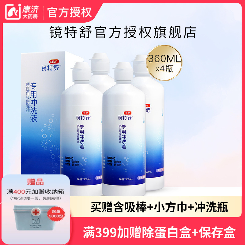 Opcon Sight Mirror Teshu RGP Hard Corneal Contact Lens Rinse Fluid 360ml*4 Bottled OK Mirror Official