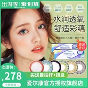 40 viên] Alcon Kang Kangmei ném 13,8mm đường kính nhỏ màu vô hình kính nhìn tươi - Kính đeo mắt kính