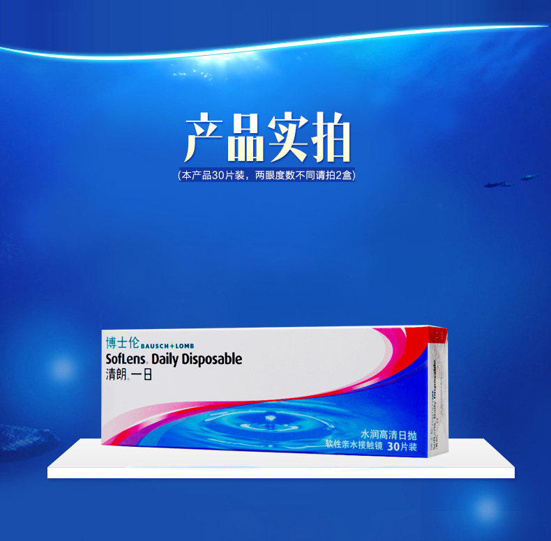 Ngày đeo kính áp tròng của Bausch & boo 30 miếng kính cận thị rõ ràng một tháng rưỡi để ném trang web chính thức của cửa hàng chính hãng - Kính râm trong kinh bao ve mat khoi anh sang xanh essilor