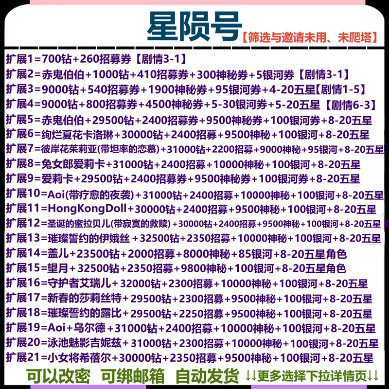 Starfall Self-Drawn Account Starter Account Plan High Resource Account Wang Yue Dark Brother Belle Dark Flying Girl Light Female Main Character E Server