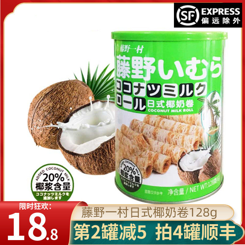 Fujino Ichimura Japanese Coconut Milk Roll Old-fashioned Handmade Egg Roll Snack Office Dormitory Breakfast Meal Replacement Afternoon Tea