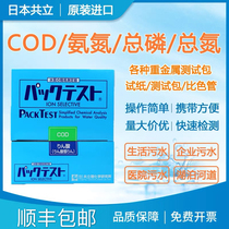 Japan Co-Standing COD Ammonia Nitrogen Total Phosphorus Total Nitrogen Copper Nickel Zinc Total Chrome Reagent Test Test Paper Water Quality Fast Test Bag
