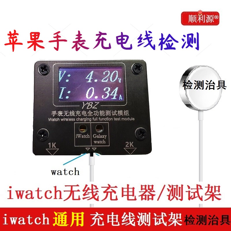 Suitable for Huawei, Apple iWatch Fast Charging 5W Wireless Charging Testing, Samsung Watch Wireless Charging Testing