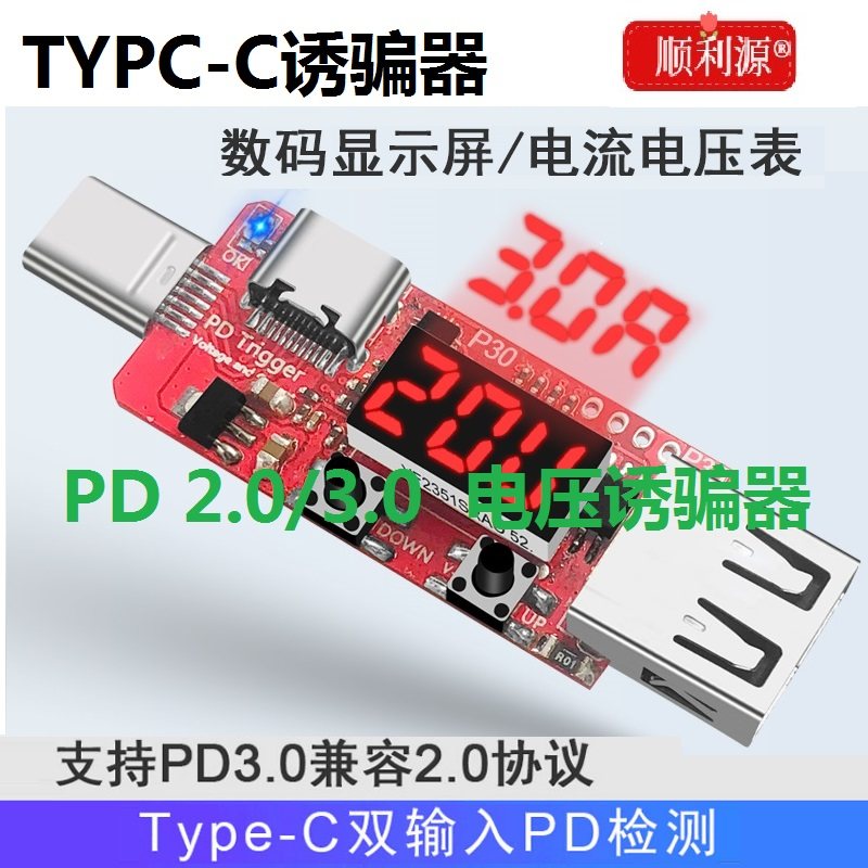 Smooth Source type c pd Quick charge trigger plate PD2 0 3 0 luticers 9V15V 20V Booking trick