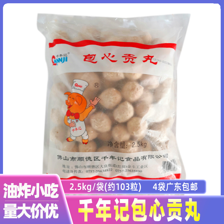 Millennium Notes Bao Xin Gong Pills Sandwich Pork Balls Hot Pot Malatang Kwantung Cooked Frozen Meat Balls Semi-finished 2 5KG