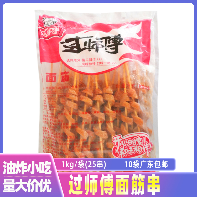 Over Master Gluten String Barbecue Fried Bread gluten BBQ Ingredients Frozen gluten serial semi-finished 1000g25 strings