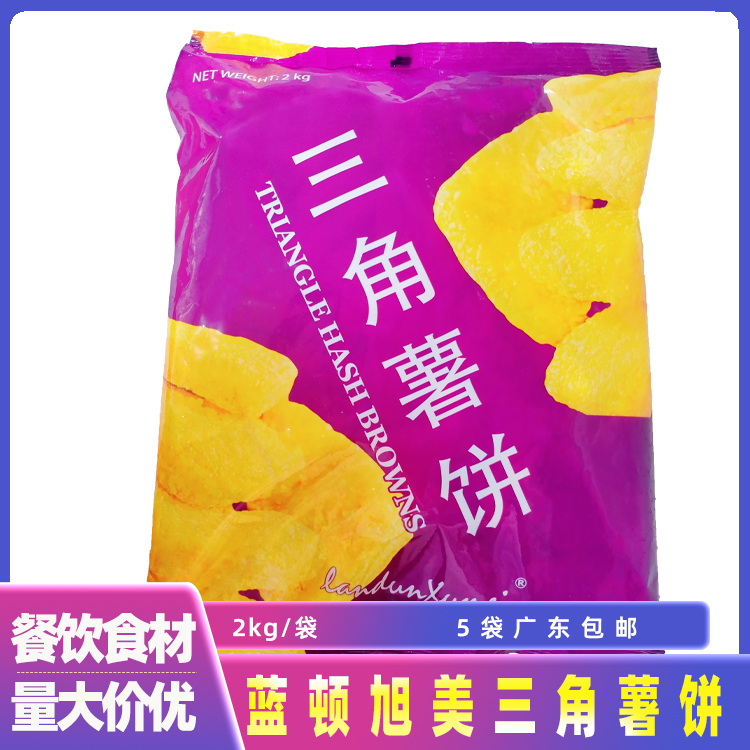 Blue Ton Xumei Triangular Potato Pie Earth Bean Cake French Fries Potato Chips West Restaurant Milk Tea Shop Casual Snack 2 kg
