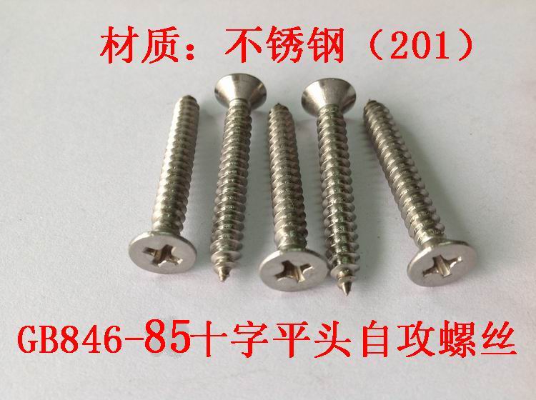 201 material stainless steel GB846-85 cross countersunk head flat head self-tapping screws 4 8 series