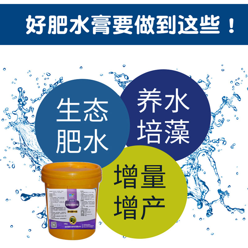 肥水膏水产养殖专用小龙虾蟹鱼塘肥水培藻育苗em菌种氨基酸肥水膏