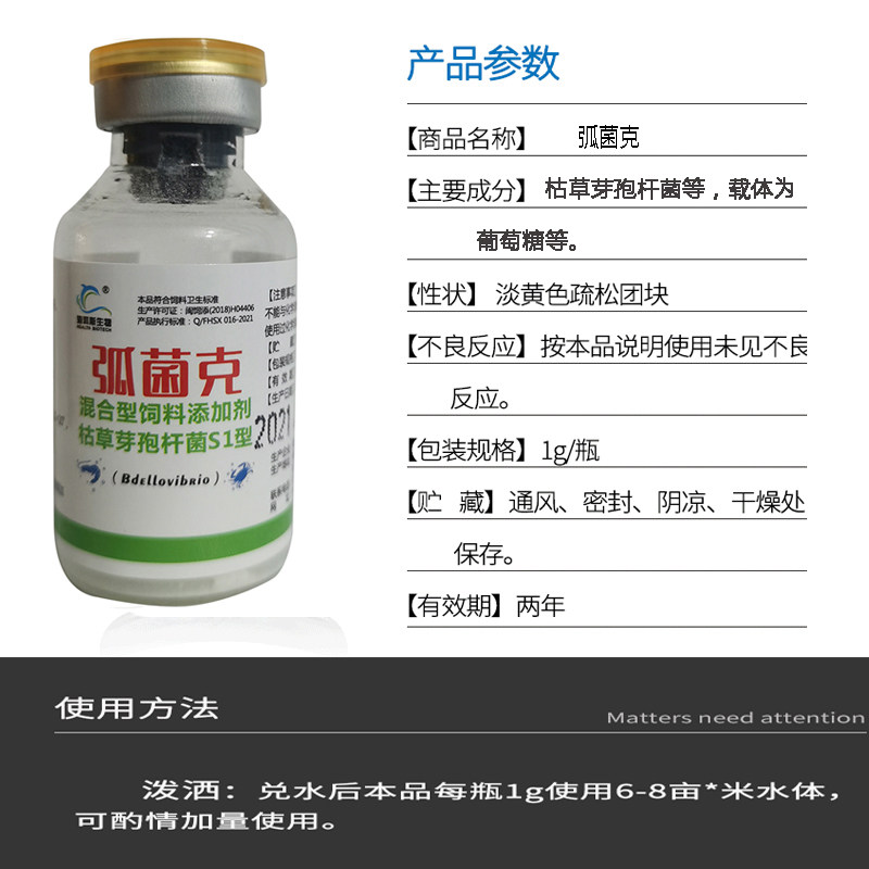 噬菌蛭弧菌冻干粉水产养殖小龙虾烂鳃大闸蟹弧菌吞噬害菌生物