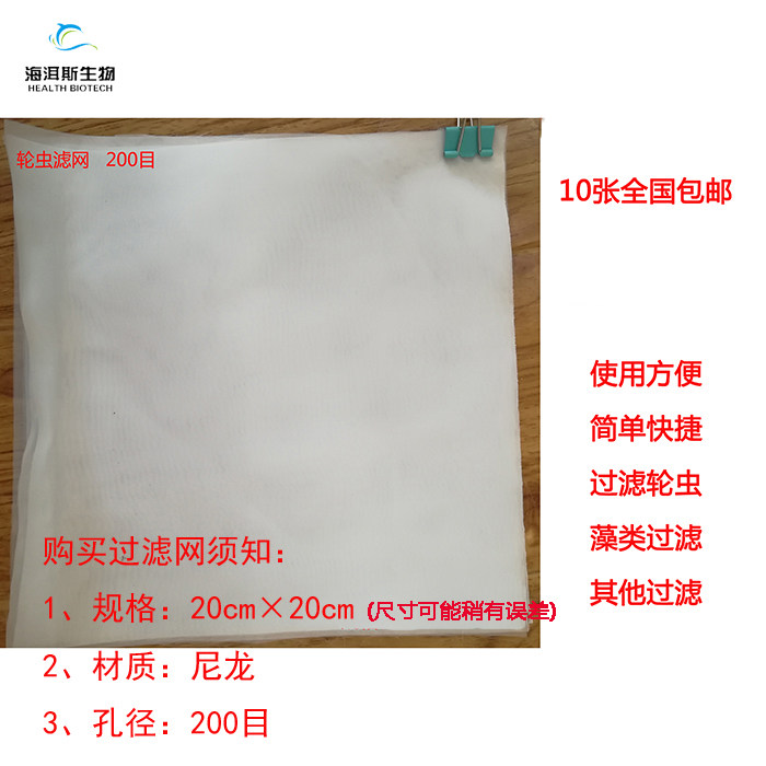 200目尼龙筛网 海水淡水轮虫专用过滤网 滤布 滤网 尼龙滤网 筛网