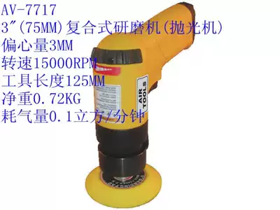 American AV-7717 gun 3 inch pneumatic sand machine grinder with eccentric pneumatic tool made in Taiwan