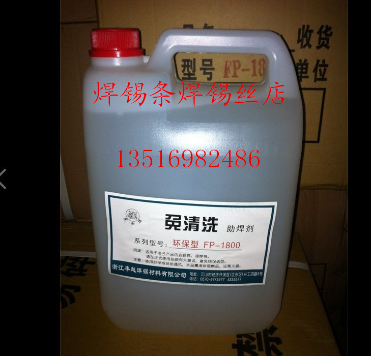 Solder water flux free cleaning environmental protection ROSH lead-free 5L tank factory direct sales
