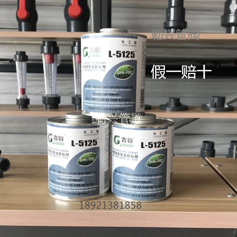 Jigu L5125 high viscosity glue Pipe glue PVC glue 5125 glue UPVC glue Imported glue