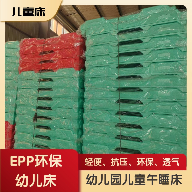 New Environmentally Friendly Epp High-Density Foam Children's Bed for Kindergarten and Daycare, Widened and Thickened for Comfort, Suitable for Nap Time, Stackable Bed