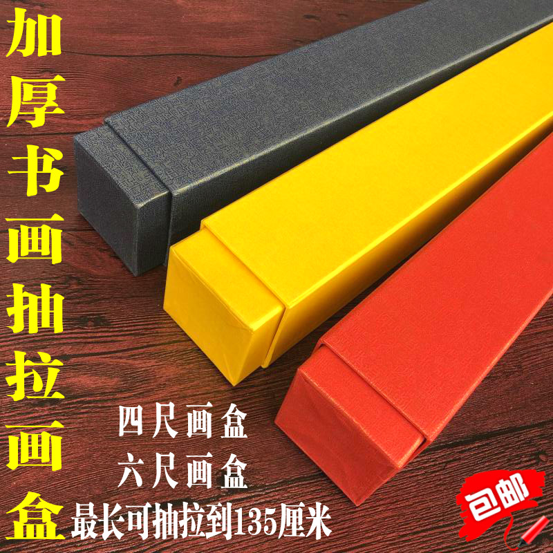 Thickened square paper box Chinese painting box calligraphy and painting box calligraphy and painting packaging box calligraphy and painting gift box calligraphy and painting scroll box telescopic box