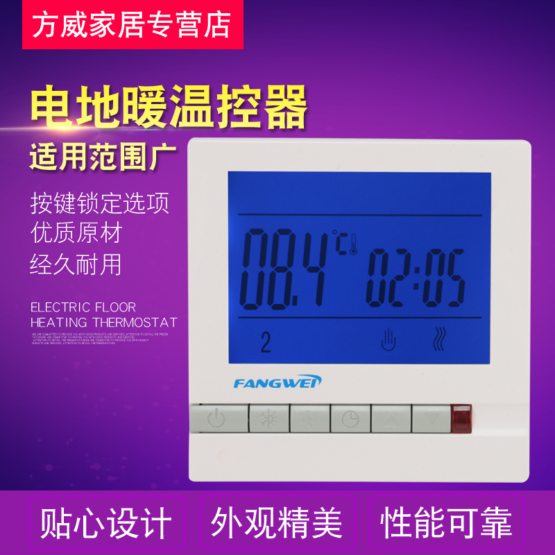 Intelligent electric floor heating thermostat Carbon fiber electric heating temperature control switch LCD Wall warm carbon crystal painting constant temperature