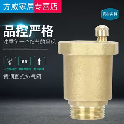 Fang Wei brass exhaust valve heating heating exhaust valve automatic discharge valve direct discharge valve direct discharge large buoy top exhaust