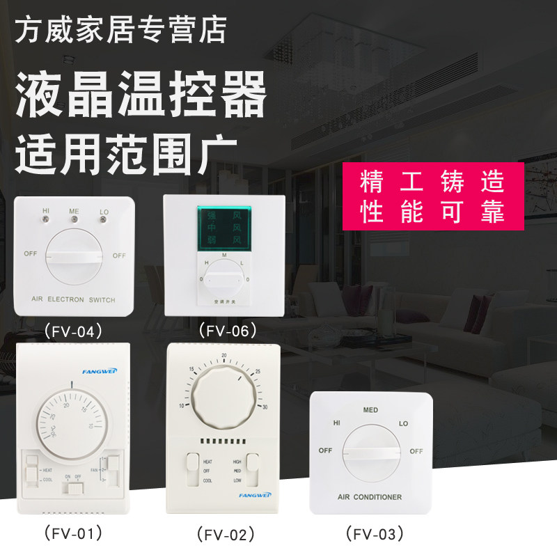 Fangwei fan coil central air conditioning LCD thermostat three-speed mechanical air volume control switch panel
